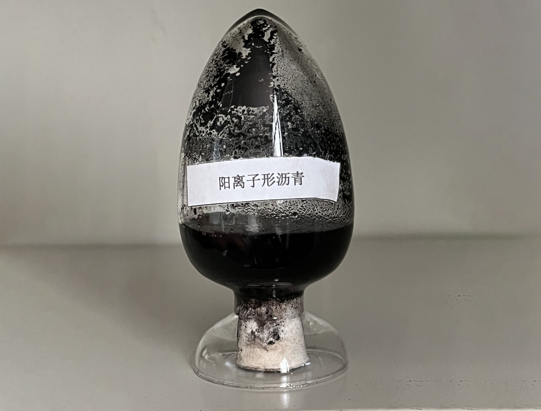 陽(yáng)離子形瀝青